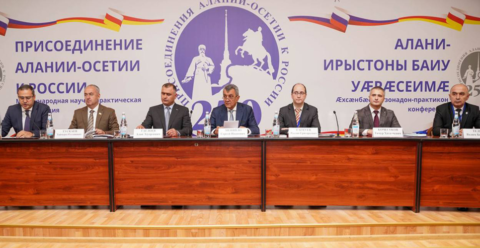 Во Владикавказе начала работу научная конференция «Присоединение Алании-Осетии к России»