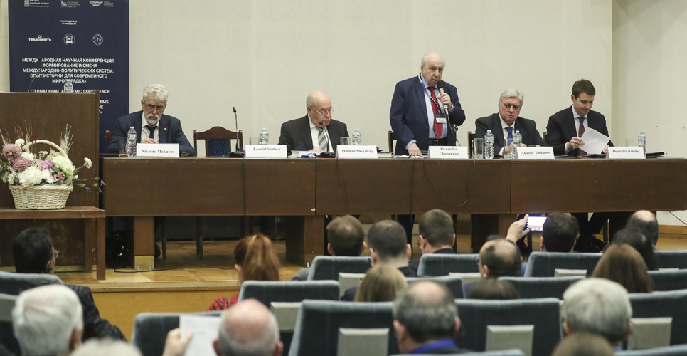 В РАН стартовала конференция о современных международно-политических системах