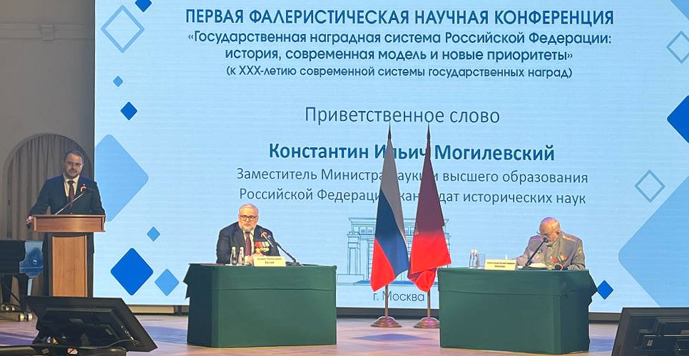 В РГСУ состоялась конференция, посвящённая государственной наградной системе России