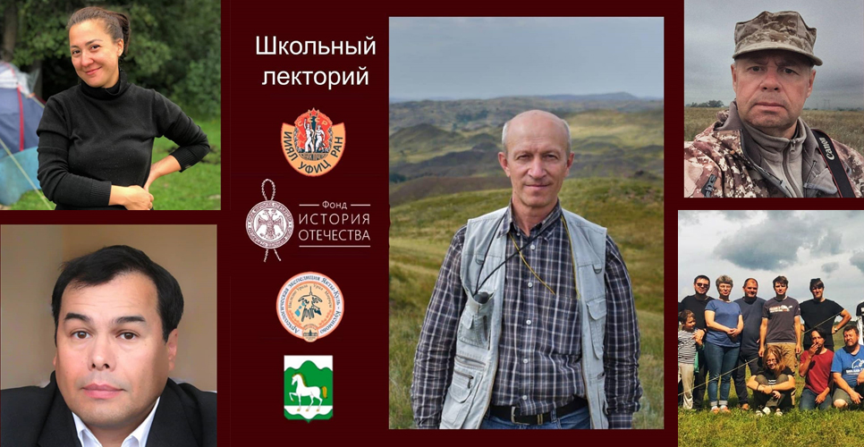 Школьный лекторий экспедиции Якты-Куль – Кусимово «Северные амуры» доступен онлайн