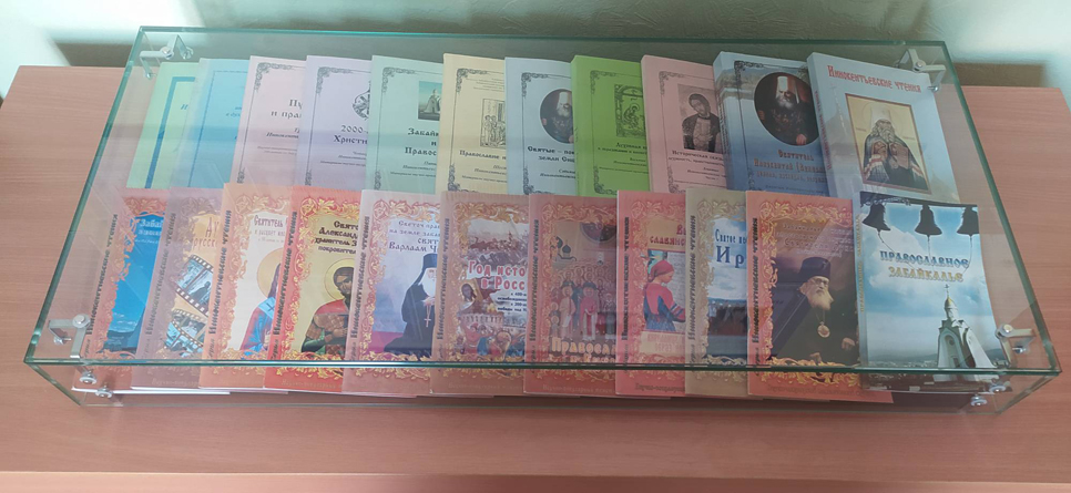 В Забайкалье открылась выставка литературы об истории православия