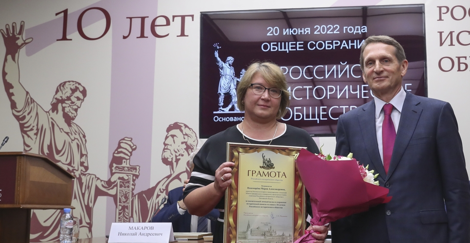 Церемония вручения наград членам Российского исторического общества 