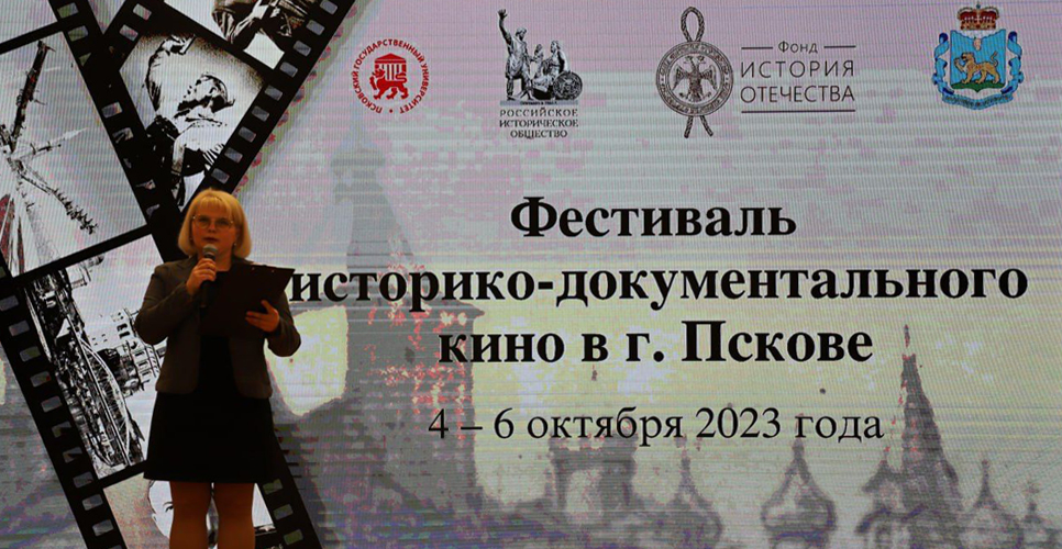 В Псковской области стартовал фестиваль историко-документального кино